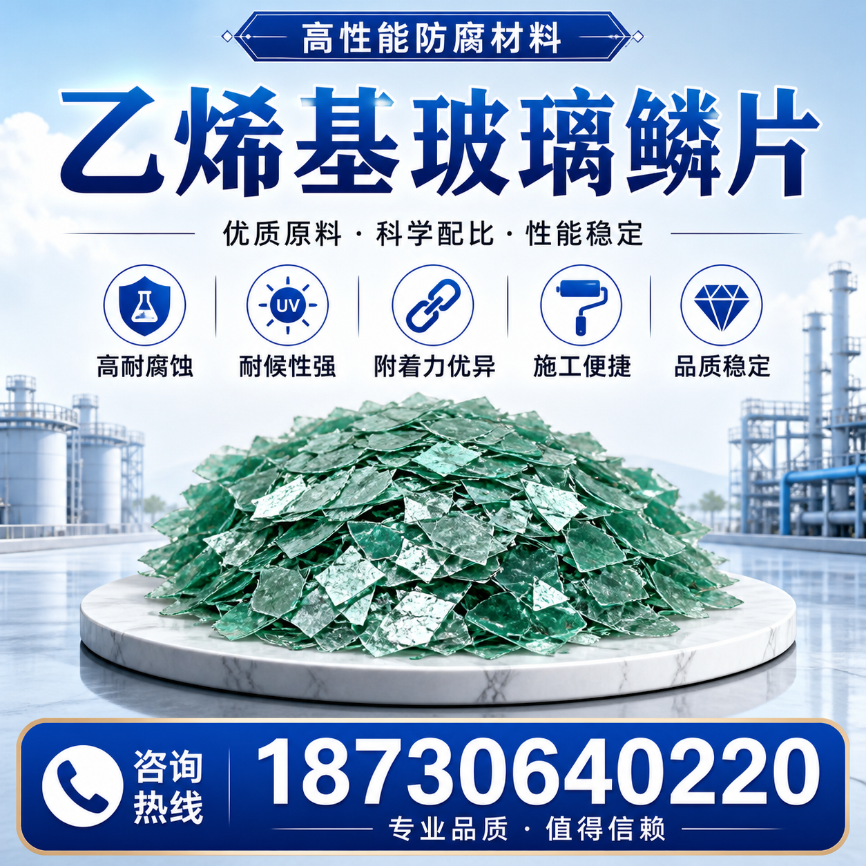 乙烯基玻璃鳞片的优势与应用领域解析，适合在 昭通 的企业使用